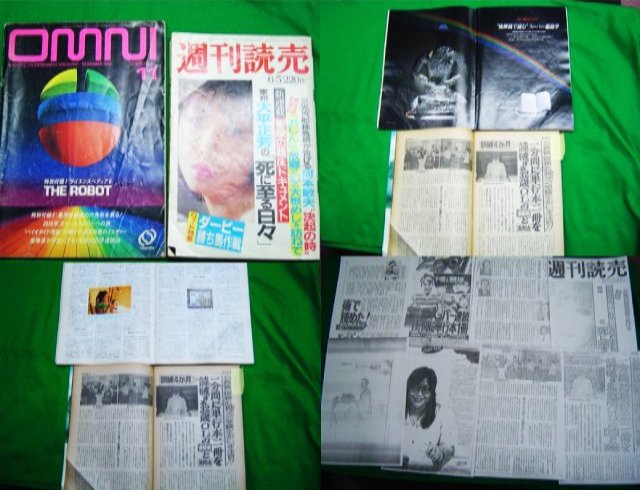 일본 잡지보도(1983~1984)