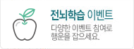 전뇌학습이벤트