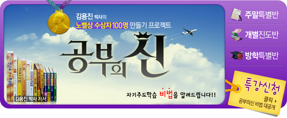 공부의신 만들기